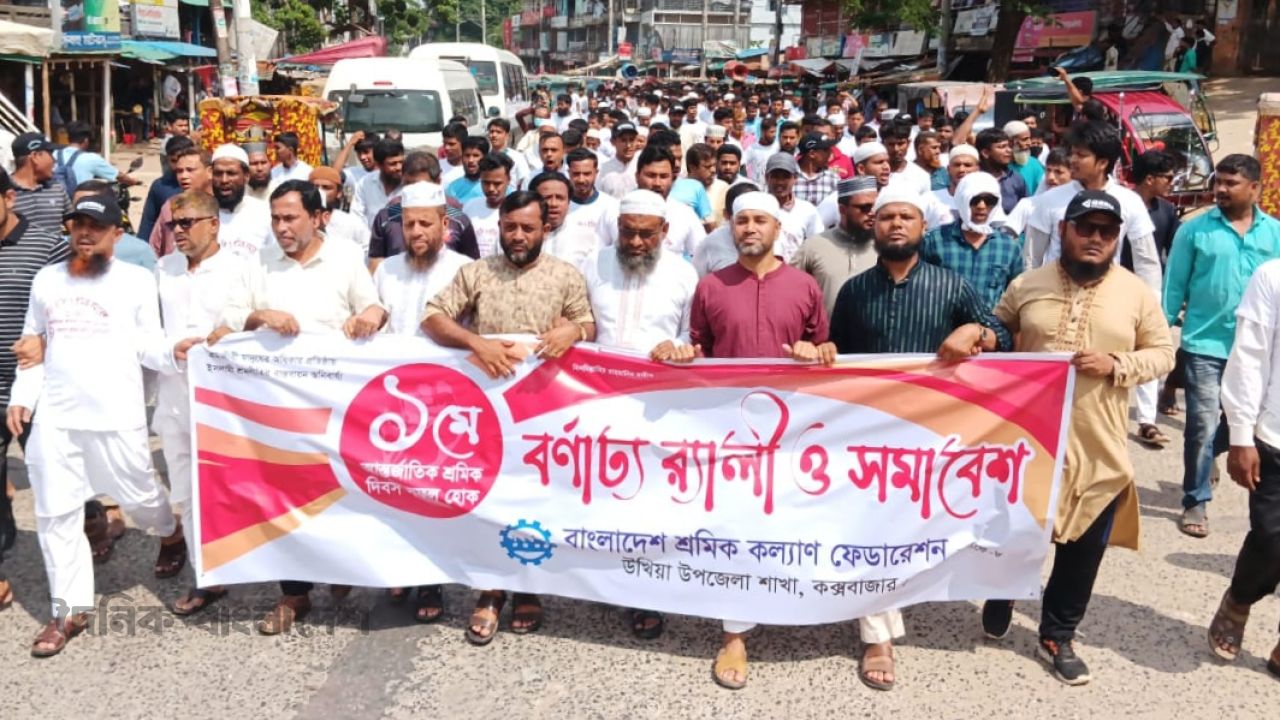 উখিয়ায় আন্তর্জাতিক শ্রমিক দিবস পালিত। 