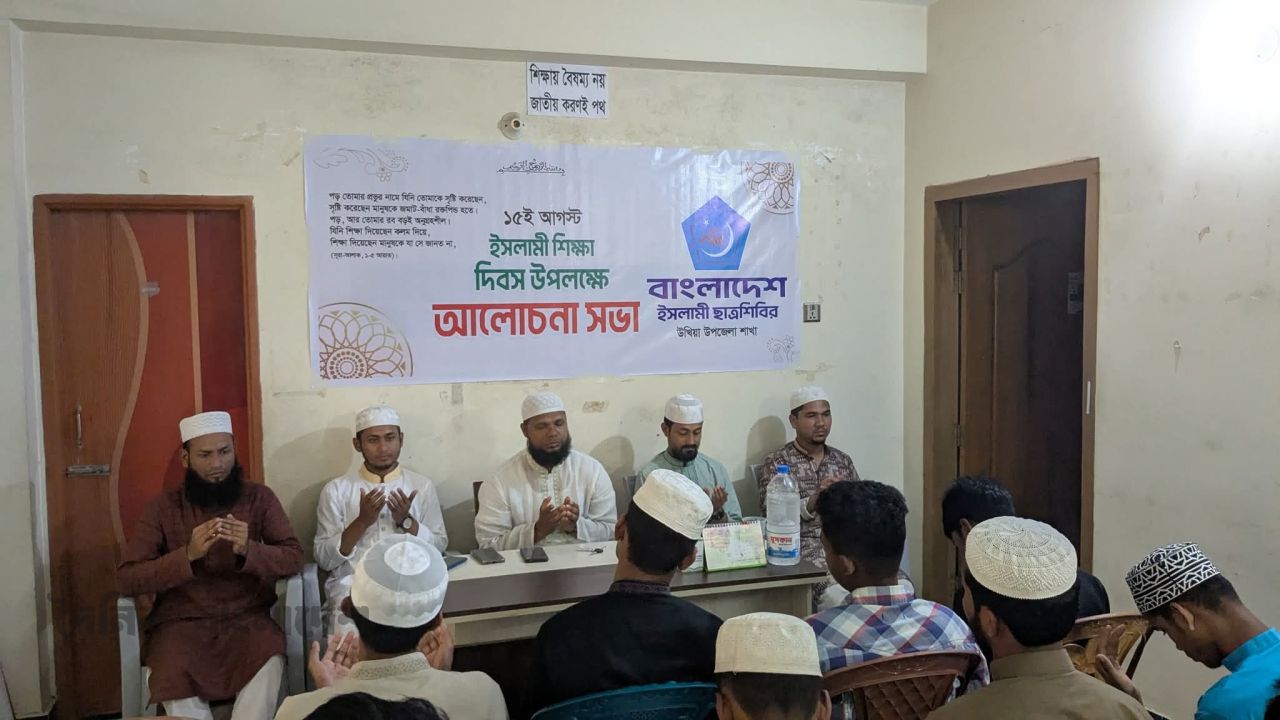 উখিয়ায় ১৫ ই আগষ্ট শিক্ষা দিবস পালিত 