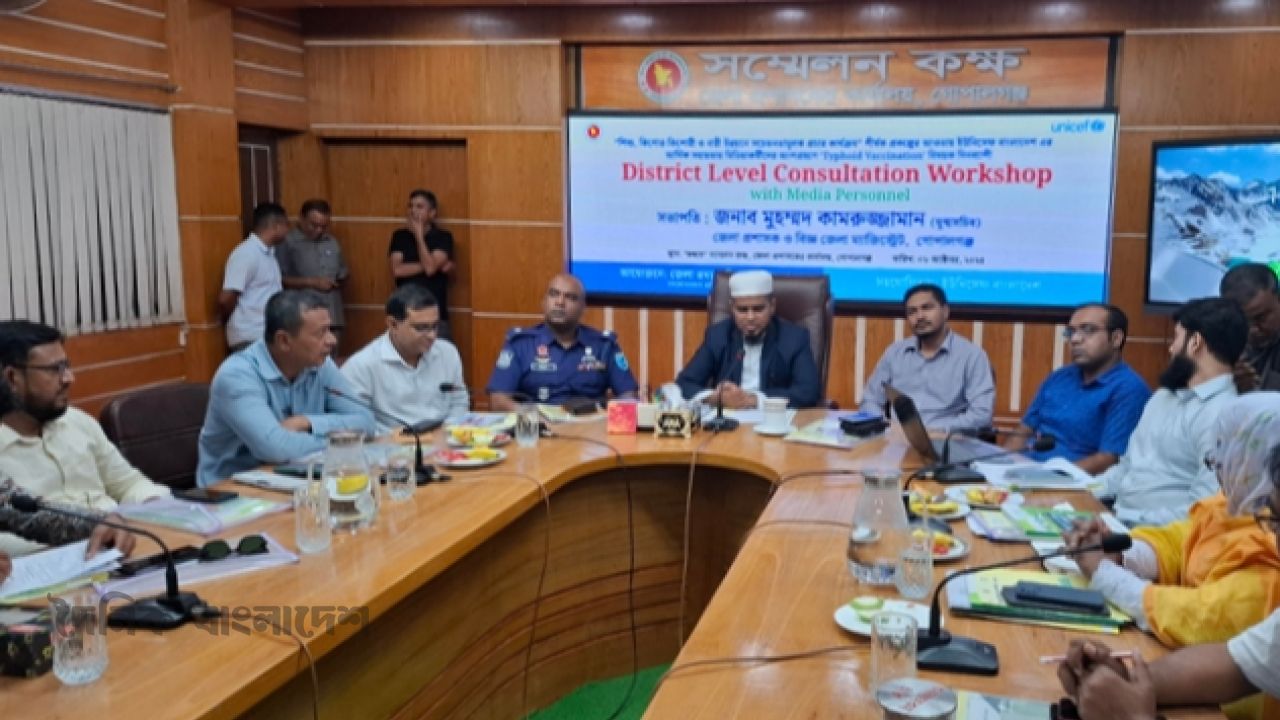 গোপালগঞ্জে টাইফয়েড টিকাদান ক্যাম্পেইন বিষয়ক কর্মশালা অনুষ্ঠিত