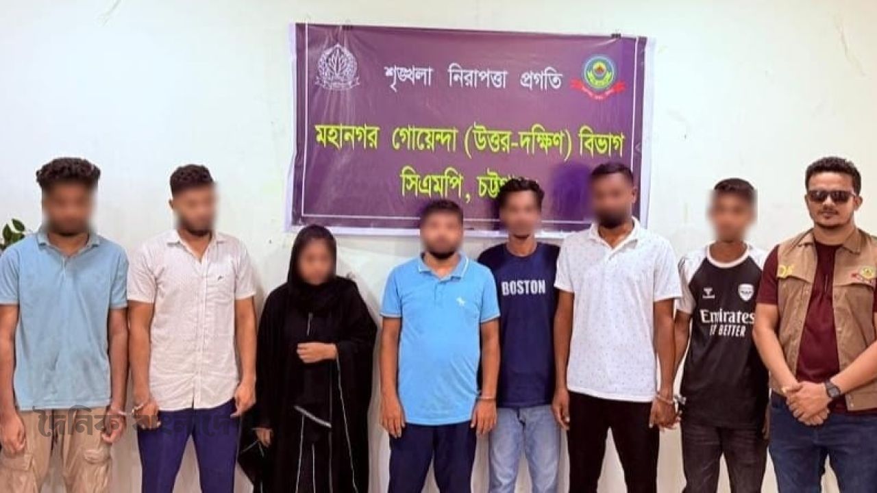 সিএমপির খুলশীতে ডাকাতির ঘটনায় ডিবির অভিযানে ডাকাতির মালামাল সহ ৭ ডাকাত গ্রেপ্তার