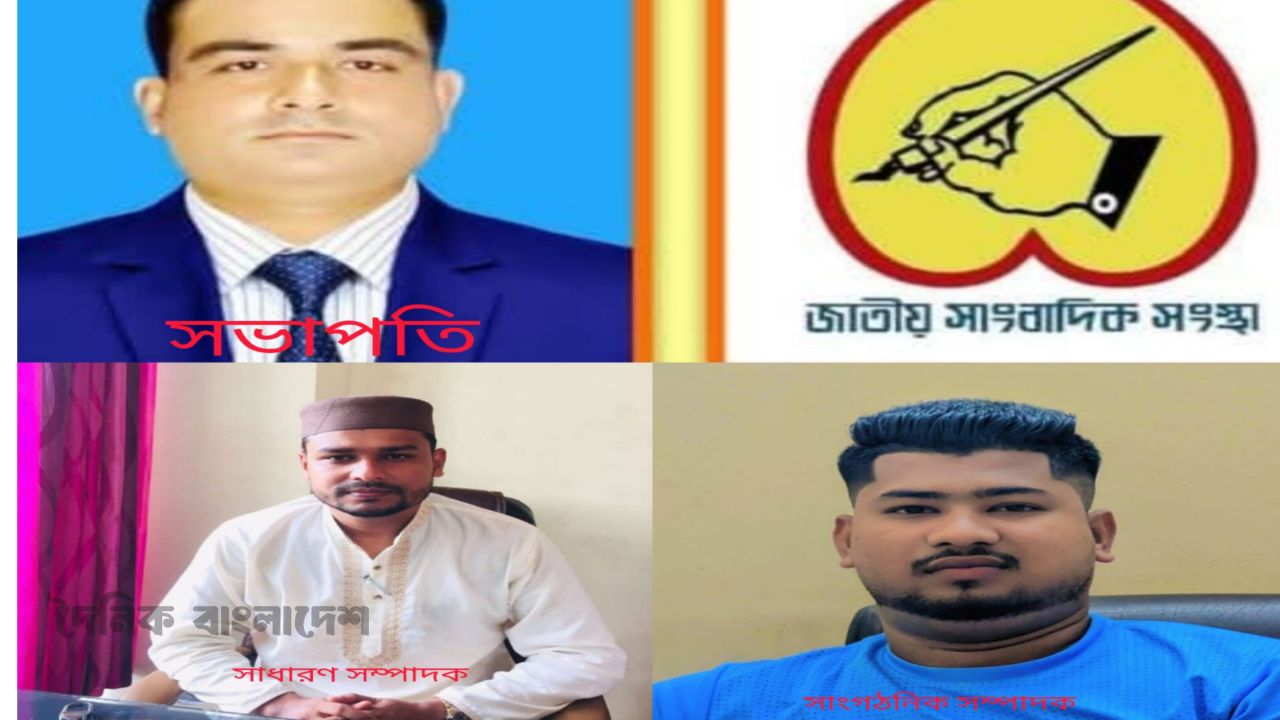 জাতীয় সাংবাদিক সংস্থা টেকনাফ উপজেলার নতুন কমিটি গঠিত 