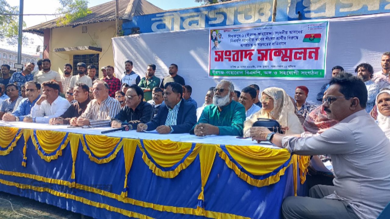 দিনাজপুর-১ আসনে বিএনপি মনোনীত  প্রার্থীর বিরুদ্ধে অপপ্রচার প্রতিরোধে সাংবাদিক সম্মেলন।