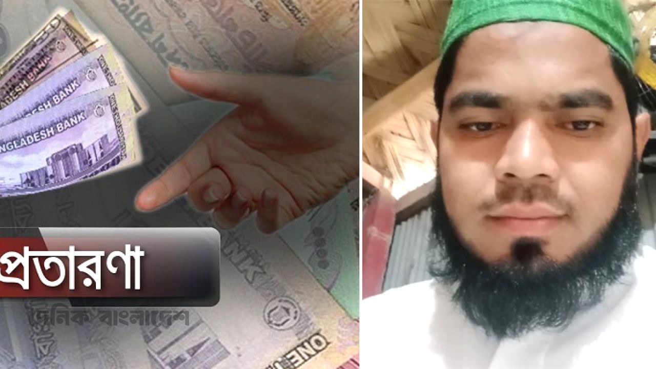 ভিসার নামে ভয়াবহ প্রতারণা: গরিবদের লাখ লাখ টাকা হাতিয়ে নিল হাফেজ মোস্তাফা