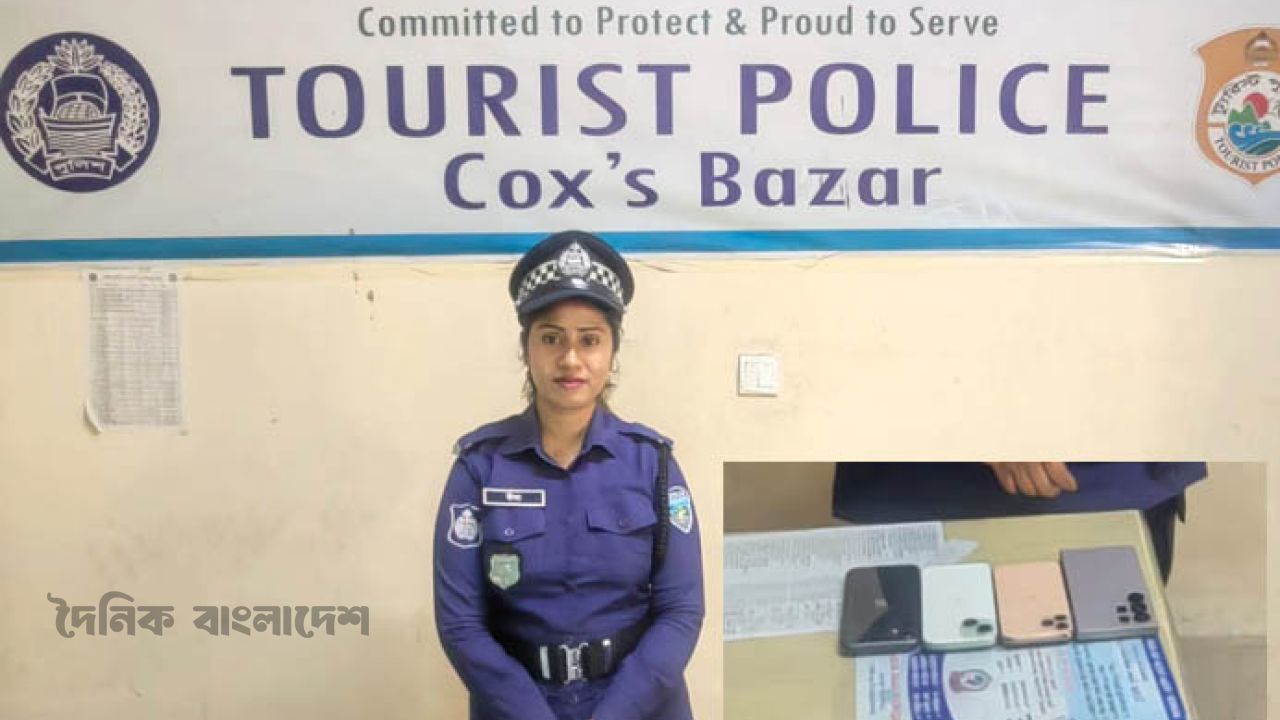 টুরিস্ট পুলিশের তৎপরতায় ছিনতাই হওয়া ৪টি স্মার্টফোন উদ্ধার