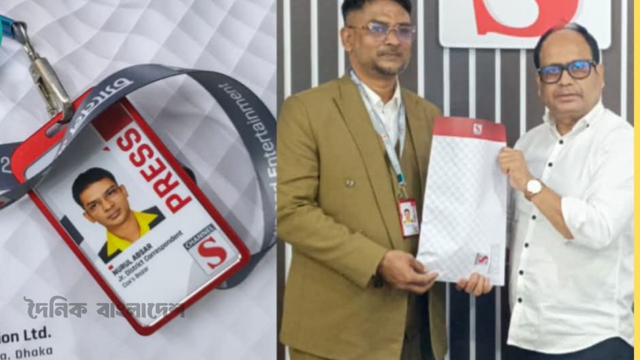 স্যাটেলাইট টেলিভিশন 'চ্যানেল এস' এর কক্সবাজার জেলা প্রতিনিধি হলেন  