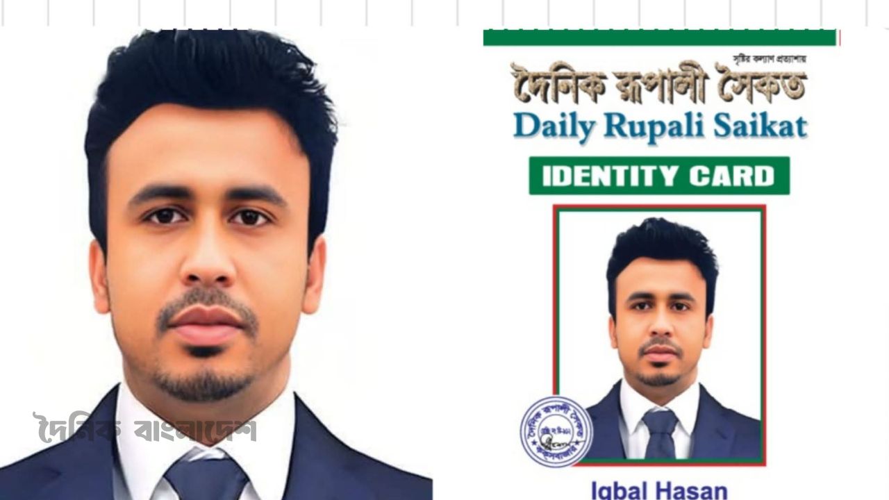 কক্সবাজারের জনপ্রিয় দৈনিক রূপালী সৈকত পত্রিকায় সহ-সম্পাদক হিসেবে নিয়োগ পেলেন ইকবাল চৌধুরী।