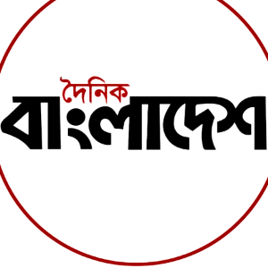 দৈনিক বাংলাদেশ